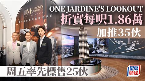 楊受成大宅|英皇One Jardines Lookout悉數沽清 最後1伙獲楊受成3290萬「雙。